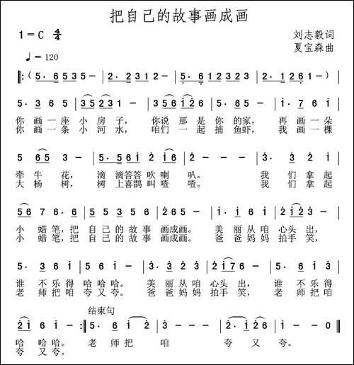 把自己的故事画成画-刘志毅词-夏宝森曲