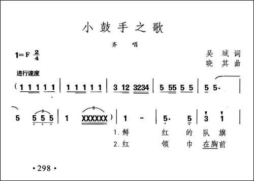 小鼓手之歌
