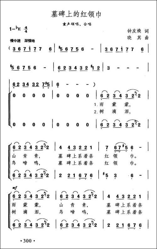 墓碑上的红领巾-童声领唱、合唱