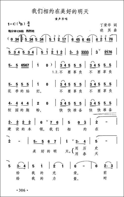 我们相约在美好的明天