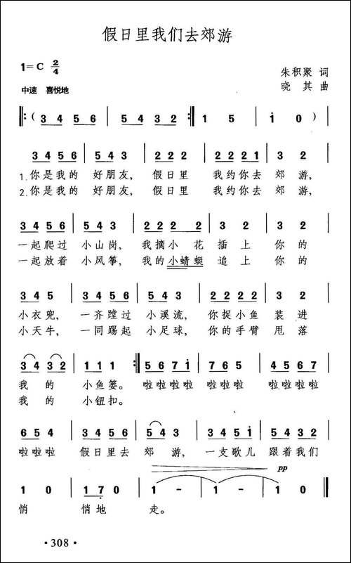 假日里我们去郊游-朱积聚词-晓其曲
