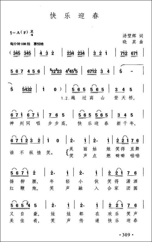 快乐迎春