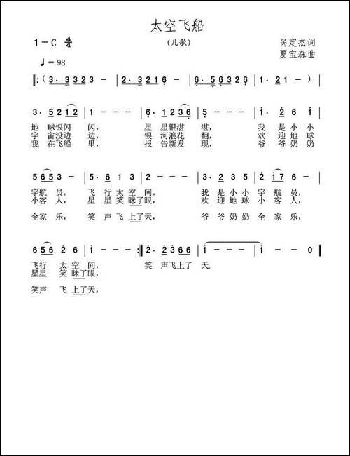 太空飞船