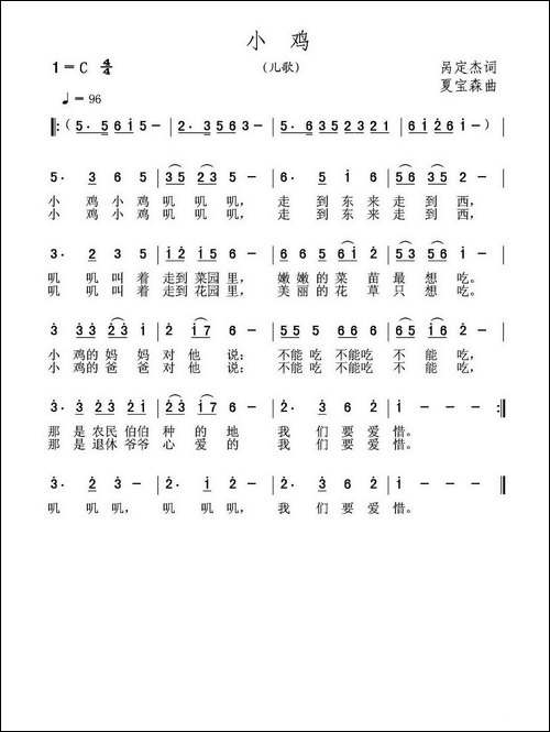 小鸡-呙定杰词-夏宝森曲