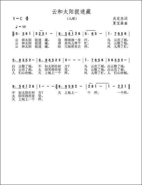 云和太阳捉迷藏