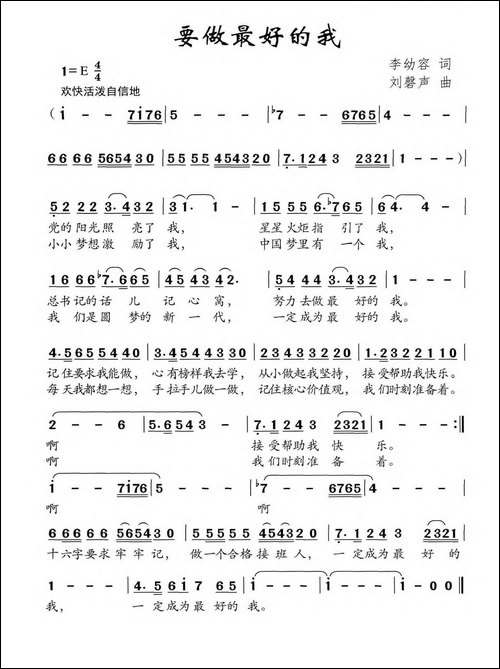 要做最好的我-李幼容词-刘磬声曲