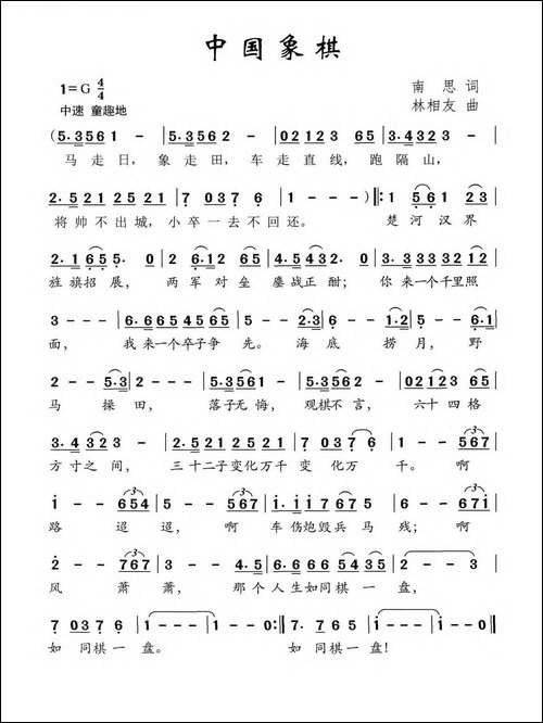 中国象棋-南思词-林相友曲