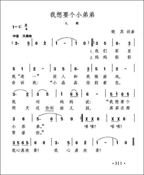 我想要个小弟弟