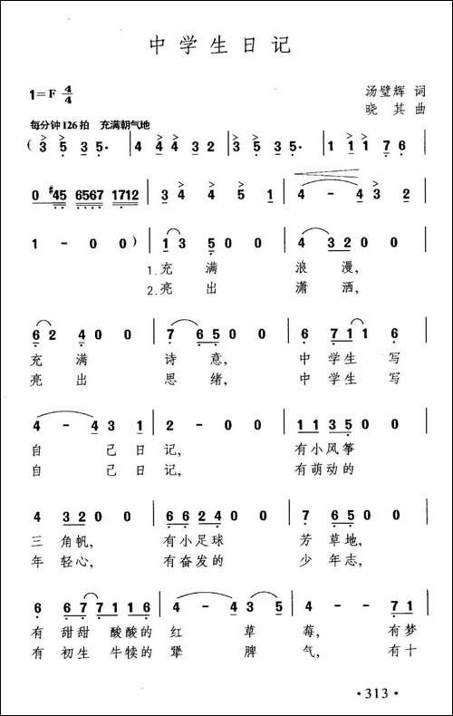 中学生日记-汤碧辉词-晓其曲、合唱