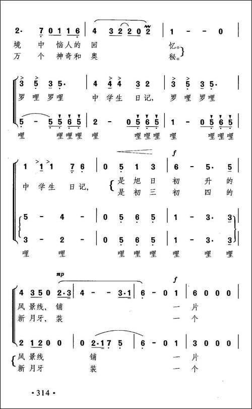 中学生日记-汤碧辉词-晓其曲、合唱