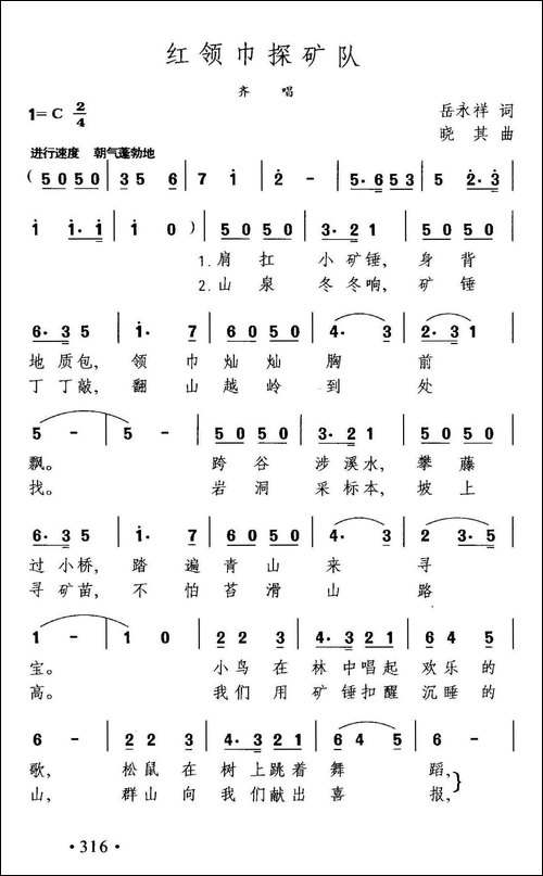红领巾探矿队