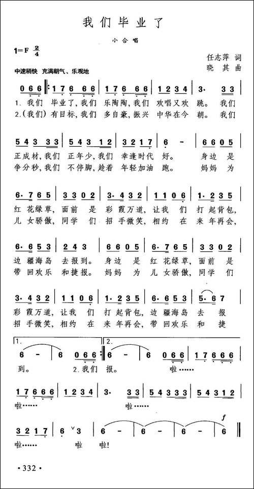 我们毕业了