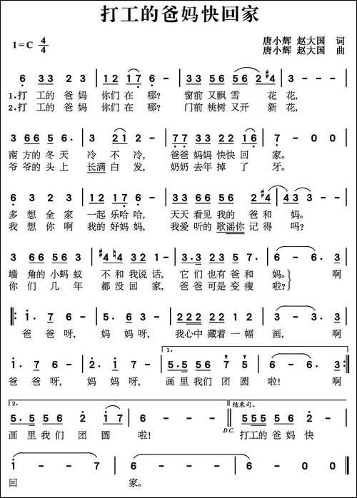 打工的爸妈快回家