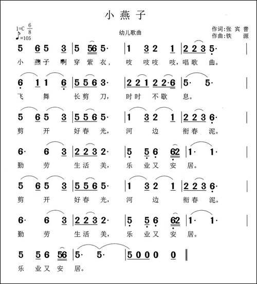 小燕子-张宾普词-铁源曲