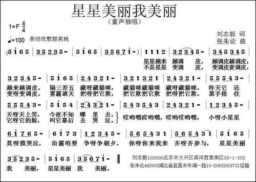 星星美丽我美丽-刘志毅词-张朱论曲