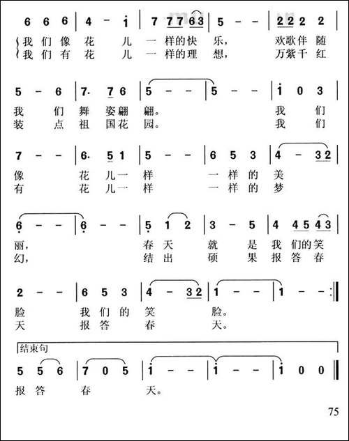 花儿与春天