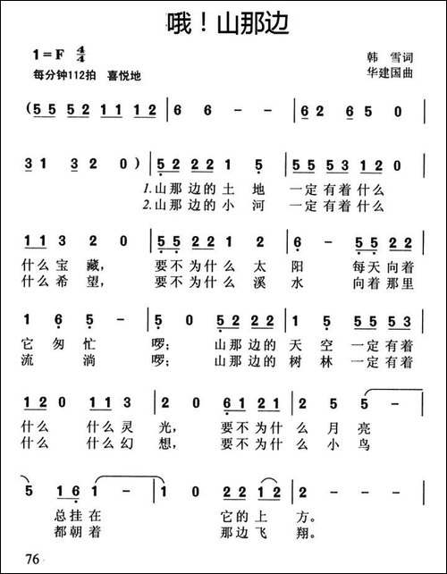 哦！山那边