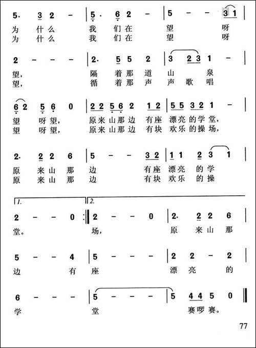 哦！山那边