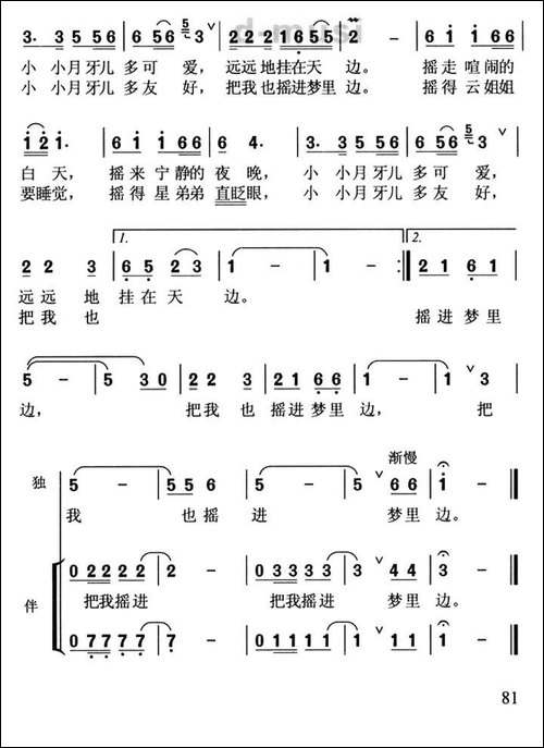 月牙儿弯弯-熊益美词-舒京曲