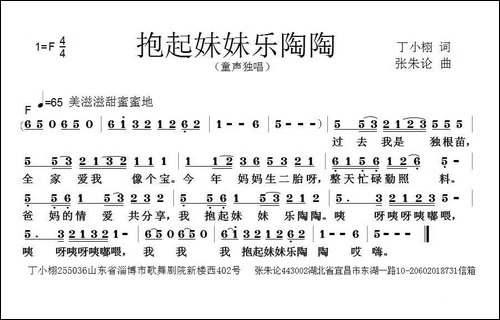 我抱起妹妹乐淘淘-丁小栩词-胡守奋曲