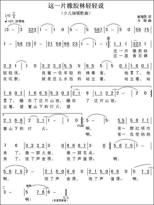 这一片橡胶林轻轻说