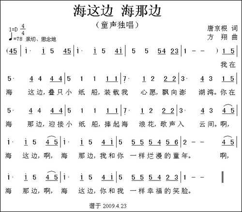 海这边-海那边-唐京根词-方翔曲
