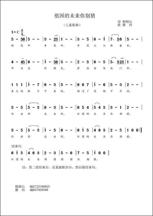 祖国的未来你别猜-相相心词-康河曲