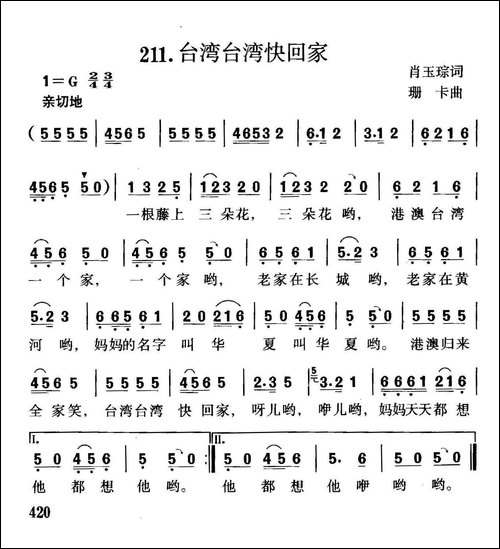 台湾台湾快回家
