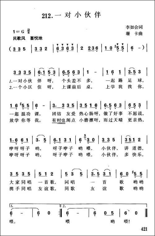 一对小伙伴