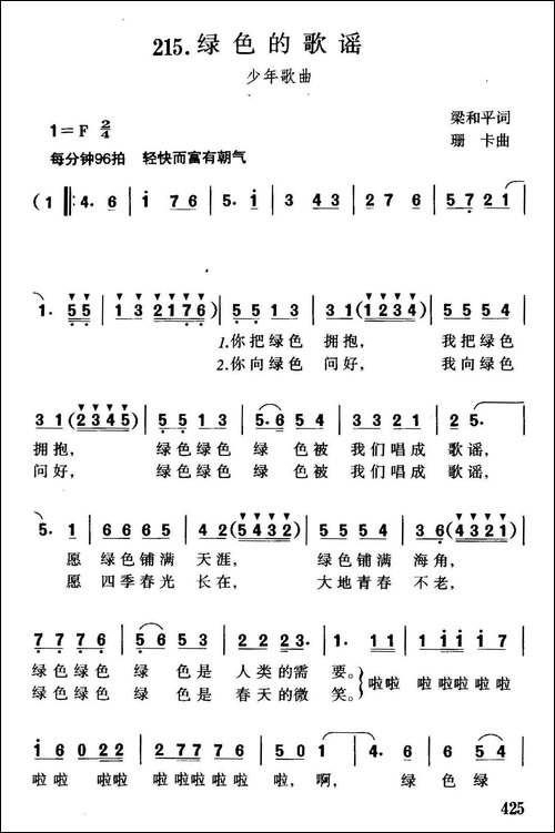 绿色的歌谣