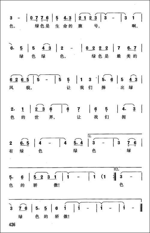 绿色的歌谣