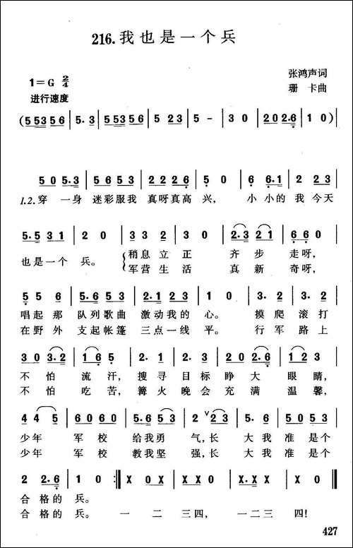 我也是一个兵-张鸿声词-珊卡曲