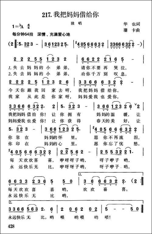 我把妈妈借给你