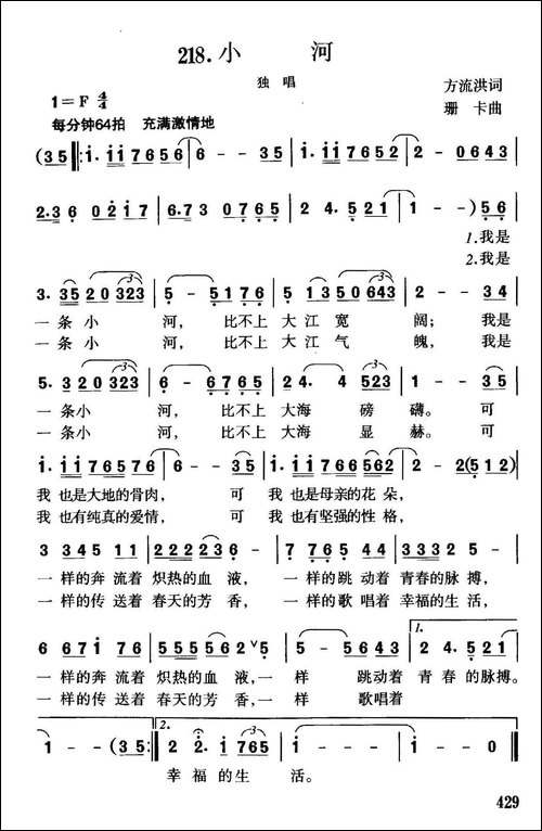 小河-方流洪词-珊卡曲