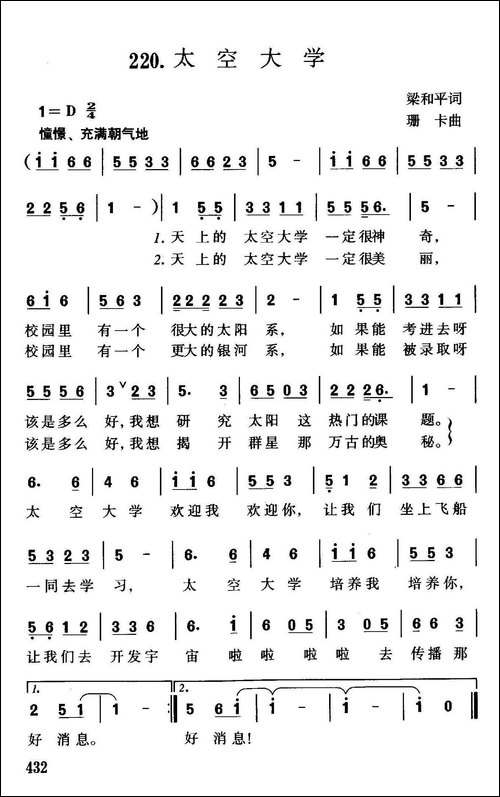 太空大学