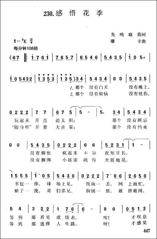 感悟花季