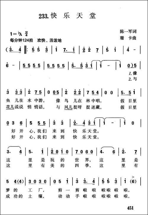 快乐天堂-陈一军词-珊卡曲、合唱