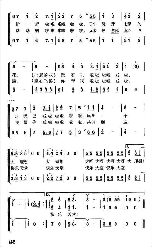 快乐天堂-陈一军词-珊卡曲、合唱