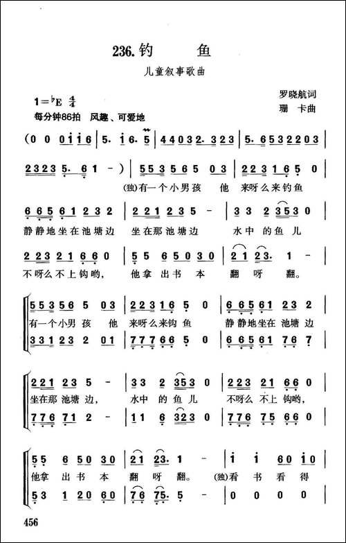 钓鱼-罗晓航词-珊卡曲、合唱