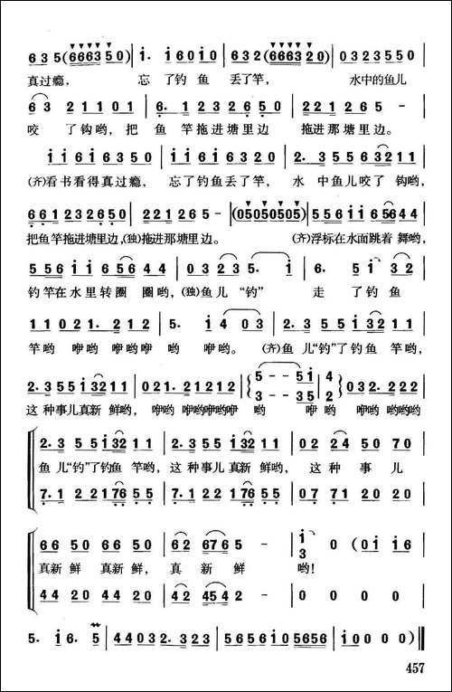 钓鱼-罗晓航词-珊卡曲、合唱