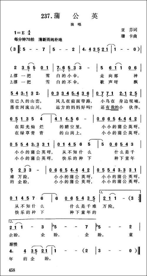 蒲公英-亚芬词-珊卡曲