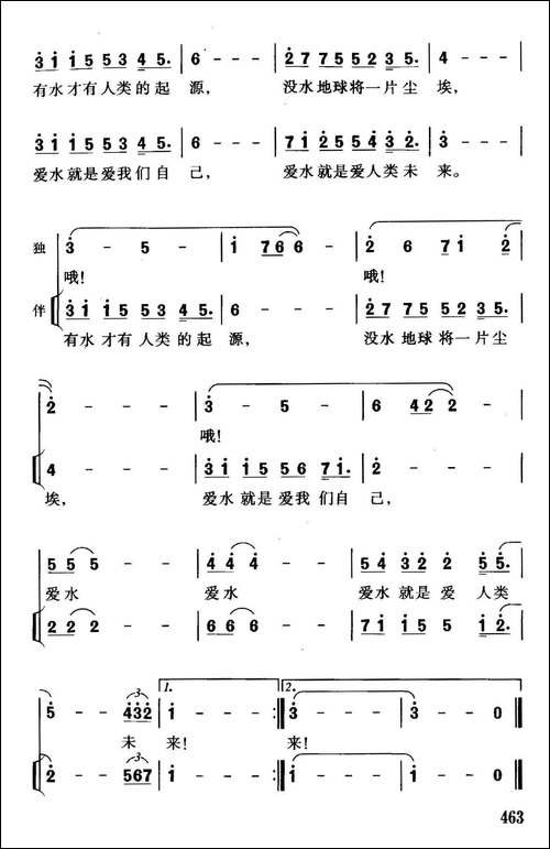 爱水歌
