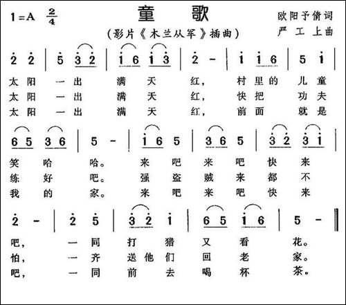 童歌-电影《木兰从军》插曲