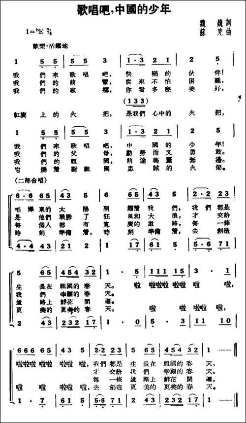 歌唱吧，中国的少年-合唱