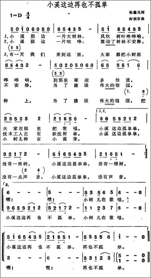 小溪这边再也不孤单-合唱
