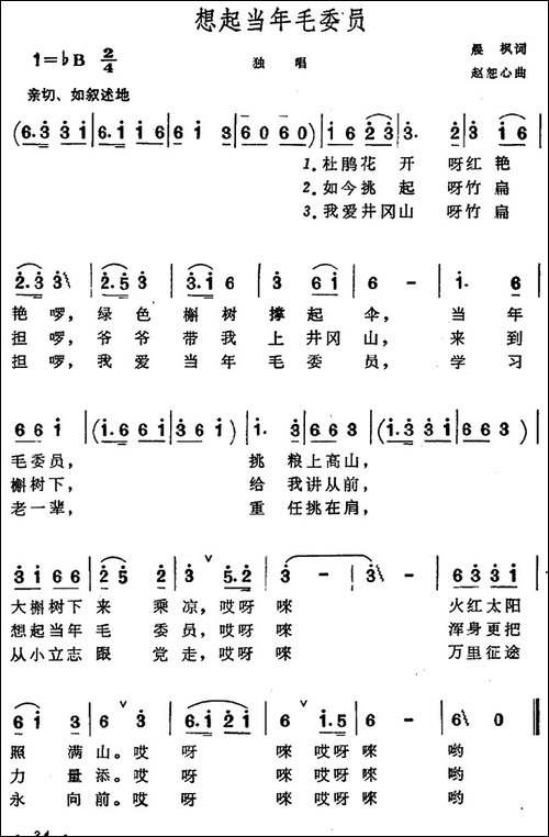 想起当年毛委员