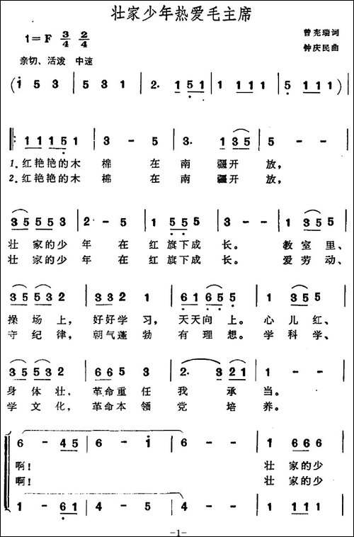 壮家少年热爱毛主席-合唱