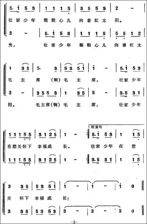 壮家少年热爱毛主席-合唱