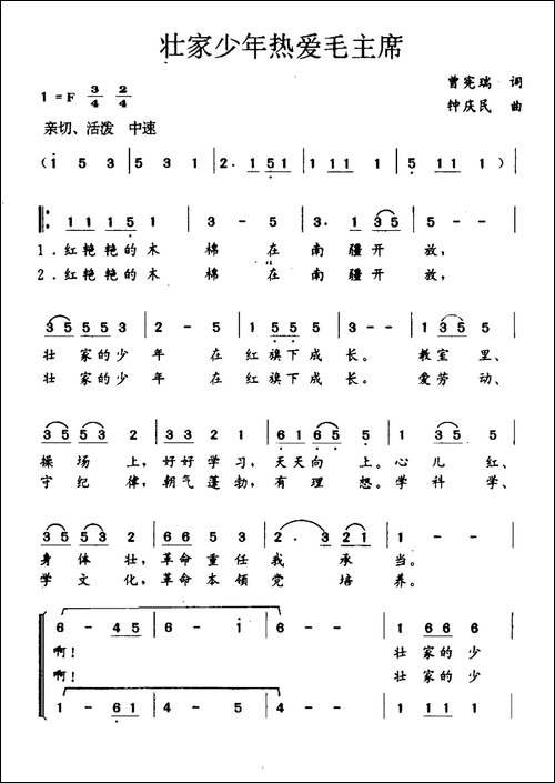 壮家少年热爱毛主席-合唱