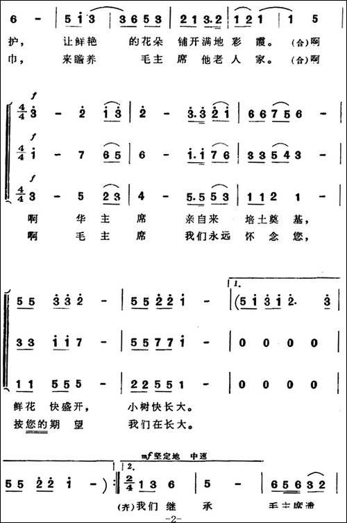 我们在毛主席纪念堂栽种鲜花-合唱